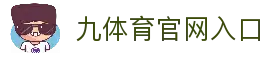 九体育 | JIUSPORT - 全球顶级体育竞猜娱乐平台